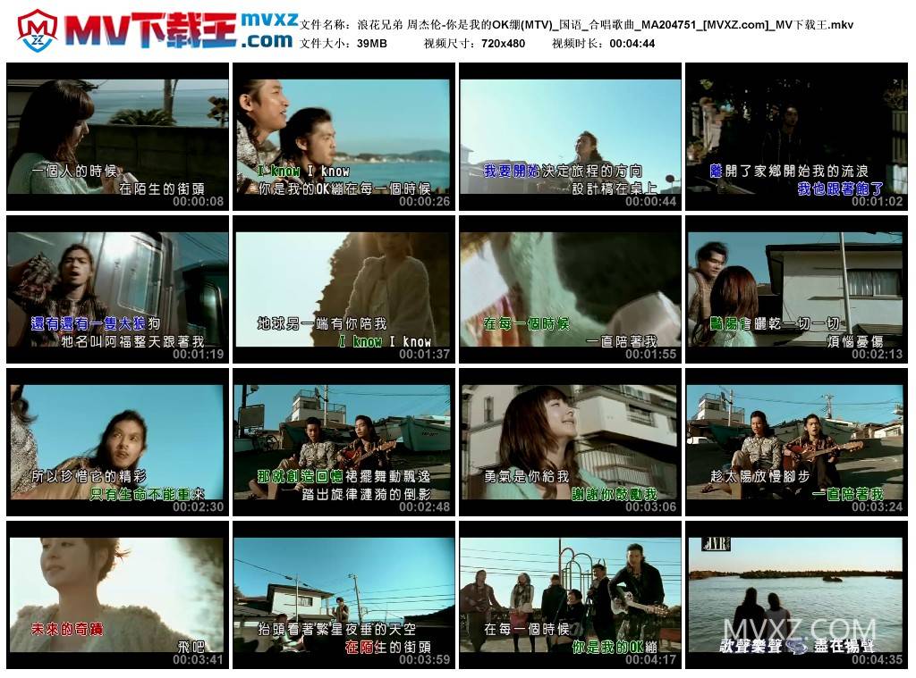 浪花兄弟 周杰伦-你是我的OK绷(MTV)_国语_合唱歌曲_MA204751